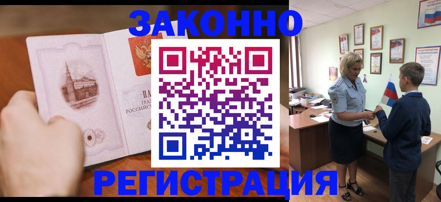 временная регистрация в квартире в Красногорске