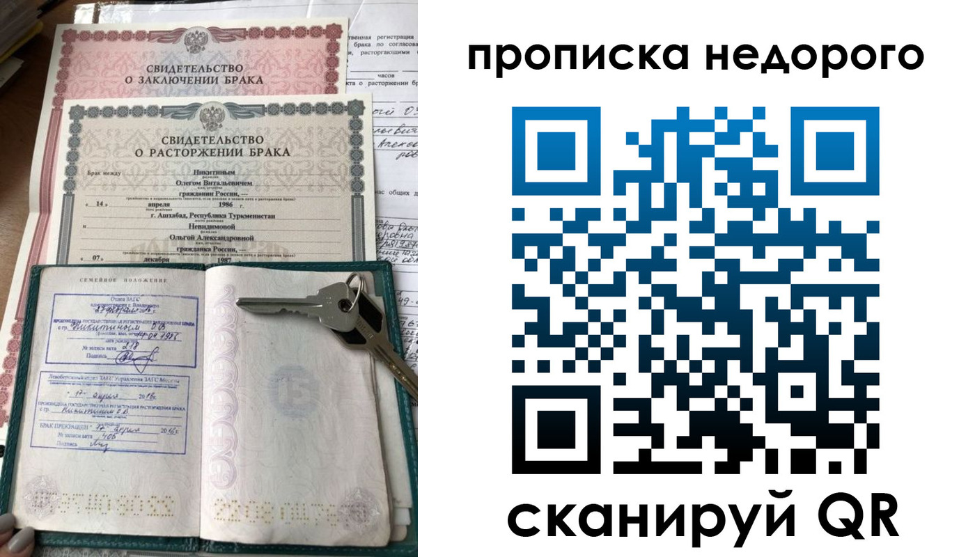 прописка в Красногорске