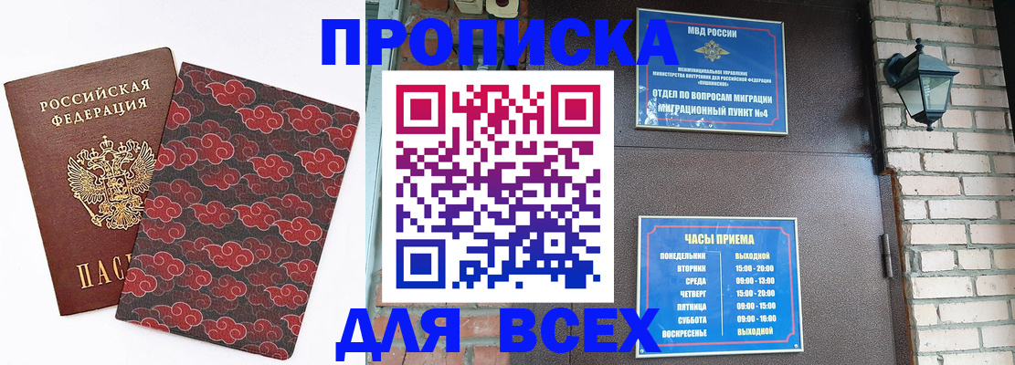прописка для школы в Красногорске