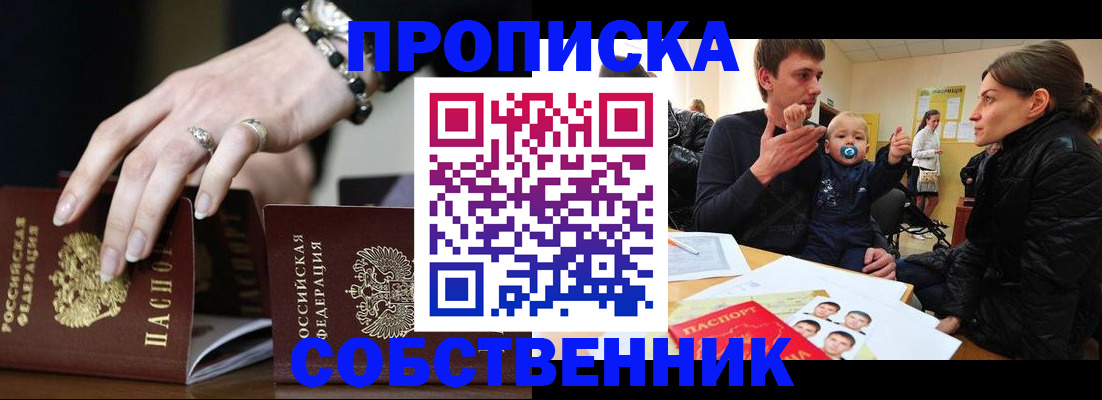 регистрация в Красногорске