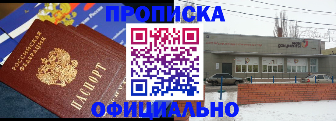 прописка регистрация в Красногорске