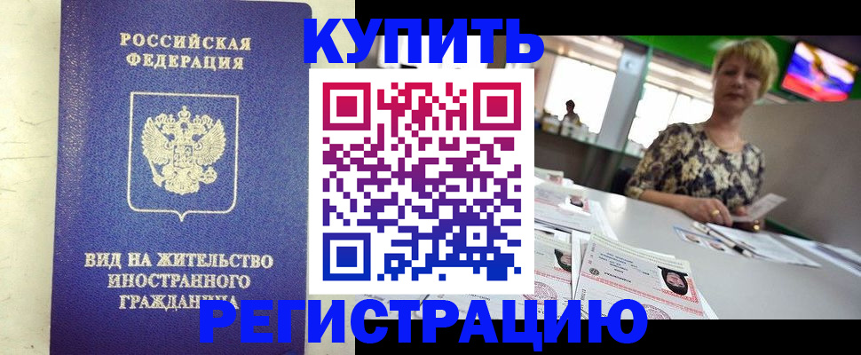 временная регистрация надежно в Красногорске