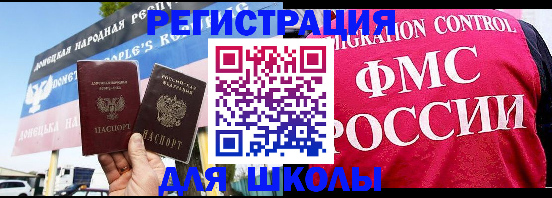 временная регистрация для школы в Красногорске